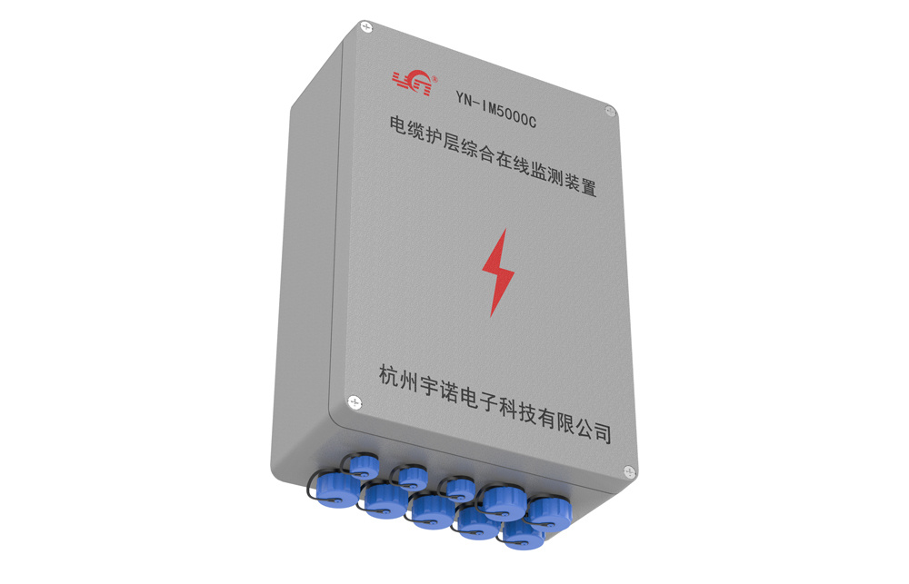 YN-IM5000C電纜護(hù)層綜合監(jiān)測(cè)系統(tǒng)