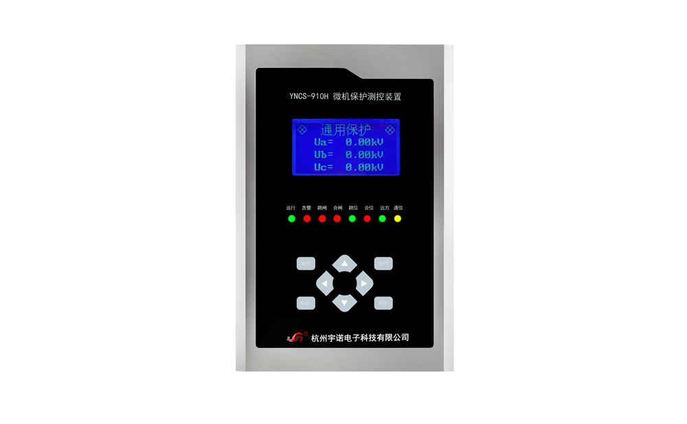 YNCS-910H系列微機(jī)保護(hù)測控裝置